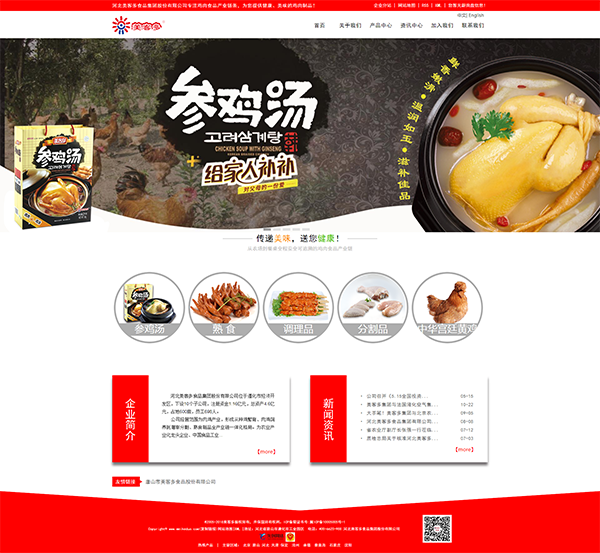 美客多_美客多參雞湯-河北美客多食品集團(tuán)股份有限公司.png